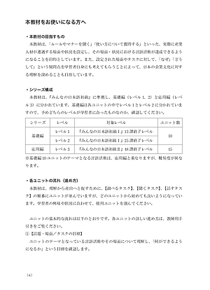 Tiếng Nhật Cho Mọi Người - Sơ Cấp 2 - Tiếng Nhật Tại Hiện Trường Làm Việc - Phần Ứng Dụng