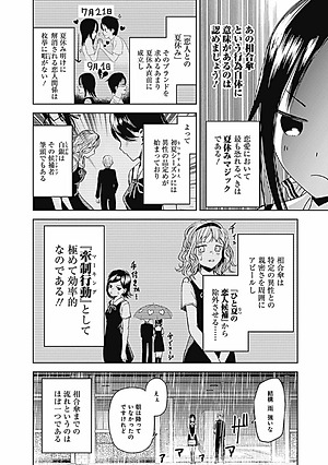 かぐや様は告らせたい 3 ~天才たちの恋愛頭脳戦~ (ヤングジャンプコミックス)