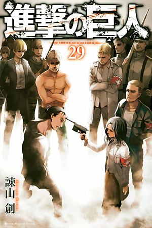 進撃の巨人(29) - SHINGEKI NO KYOJIN TSUUJOUBAN 29