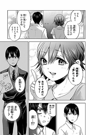 カッコウの許嫁 7 - A Couple Of Cuckoos 7