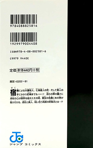 呪術廻戦 15 - Jujutsu Kaisen 15