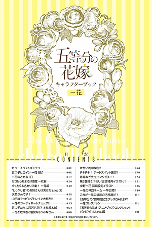 五等分の花嫁 キャラクターブック 一花 (KCデラックス)