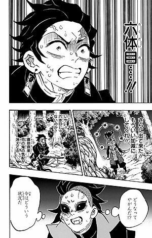 鬼滅の刃 14 - ONI METSU NO HA 14