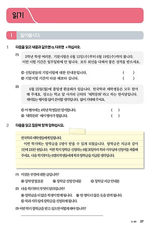 Sách Tiếng Hàn Tổng Hợp Trung Cấp 3 (Phiên Bản Mới - Đen Trắng)
