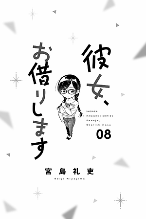 彼女、お借りします(8) - KANOJO , O KARI SHIMASU 8