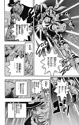 ジョジョリオン 23 - Jojorion 23