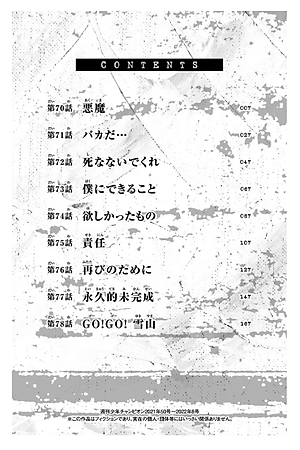 桃源暗鬼 9 - Tougen Anki 9
