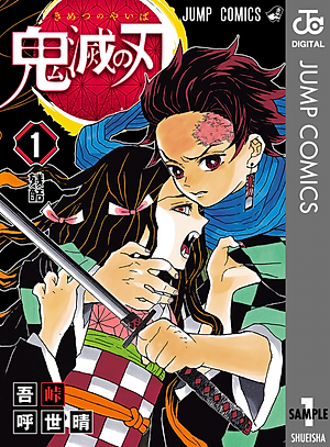 鬼滅の刃 1 - KIMETSU NO YAIBA 1