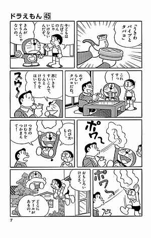ドラえもん　　４５