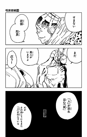 呪術廻戦 14 - JUJUTSU MAWARISEN 14