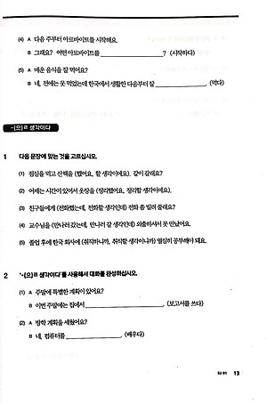 Sách Bài Tập Tiếng Hàn Tổng Hợp Trung Cấp 3 (Phiên Bản Mới)