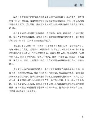 360 Câu Đàm Thoại Tiếng Trung Quốc - Tập 1 (Bao Gồm Sách Và Đĩa DVD)