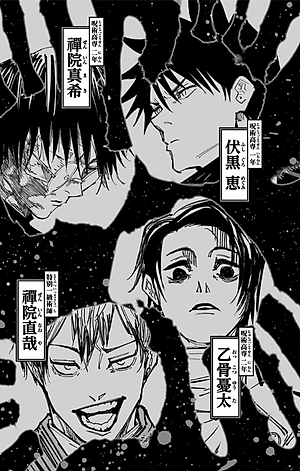 呪術廻戦 17 - Jujutsu Kaisen 17