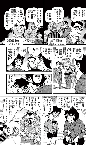 Detective Conan 99 (Japanese Edition)