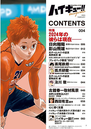 Haikyu!! Magazine 2024 February (Japanese Edition)