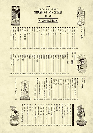 Delicious In Dungeon (Dungeon Meshi) World Guide Bokensha Bible Complete Edition (Japanaese Edition)