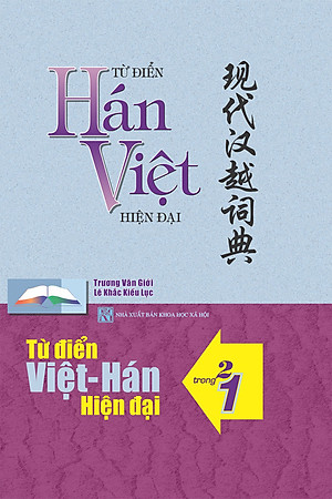 Từ Điển Hán Việt - Việt Hán Hiện Đại 2 Trong 1