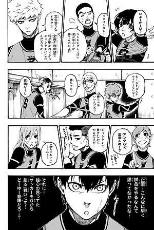 ブルーロック 2 - BLUELOCK