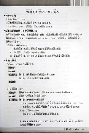 Sách Tài Liệu Luyện Thi Năng Lực Tiếng Nhật N4 - Ngữ Pháp