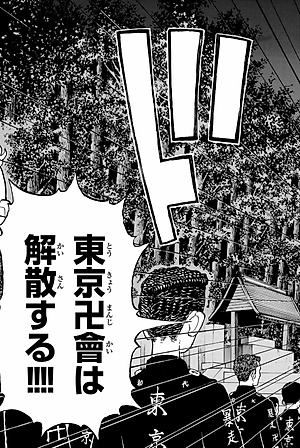 東京卍リベンジャーズ 22