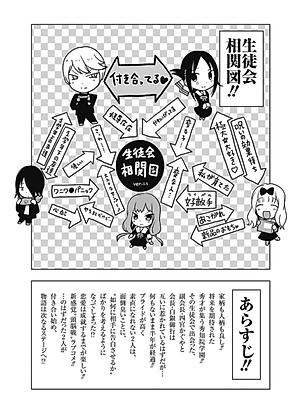 かぐや様は告らせたい 23 ~天才たちの恋愛頭脳戦~