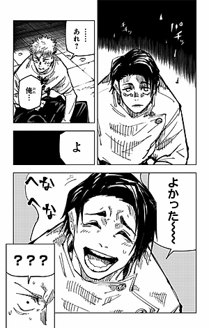 呪術廻戦 17 - Jujutsu Kaisen 17