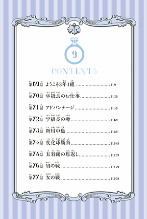 五等分の花嫁 フルカラー版(9) (KCデラックス) - Go Toubun No Hanayome Furu Karaban 9