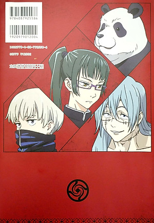 TVアニメ 呪術廻戦 公式スタートガイド