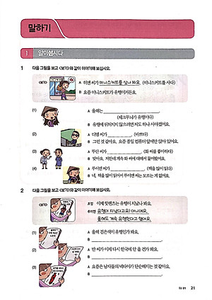 Sách Tiếng Hàn Tổng Hợp Trung Cấp 4 (Phiên Bản Mới – In Màu)