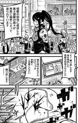 怪獣8号 1 - ICHI KAIJUU 8 GOU 1