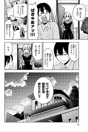 カッコウの許嫁(2) - KAKKOU NO INAZUKE 2