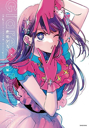 Oshi No Ko 1st Illustration Collection: Glare x Sparkle (Japanese Edition)