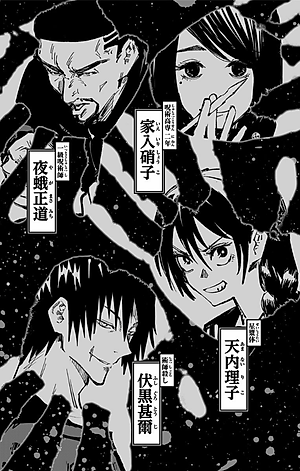 呪術廻戦 9 - JUJUTSU MAWARISEN 9