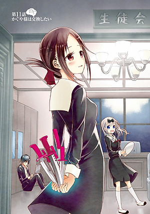 かぐや様は告らせたい 2 ~天才たちの恋愛頭脳戦~ (ヤングジャンプコミックス)