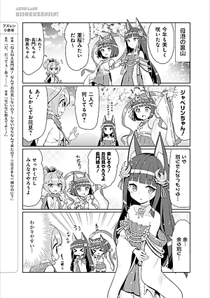 アズールレーン びそくぜんしんっ! - Azur Lane Official Yonkoma Bisoku Zenshin! 2