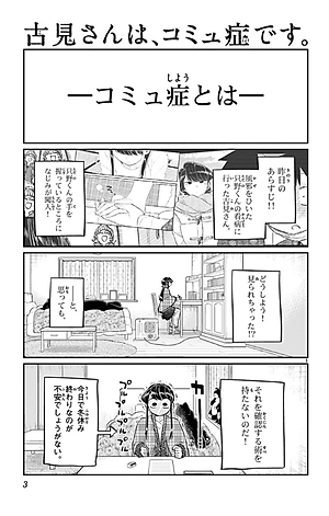古見さんは、コミュ症です。8 - Komi Can't Communicate 8