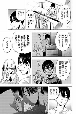 カッコウの許嫁 4