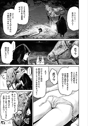 Elden Ring The Road To The Erdtree 1 (Japanese Edition)