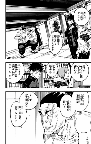 呪術廻戦 3 - JUJUTSU MAWARISEN 3