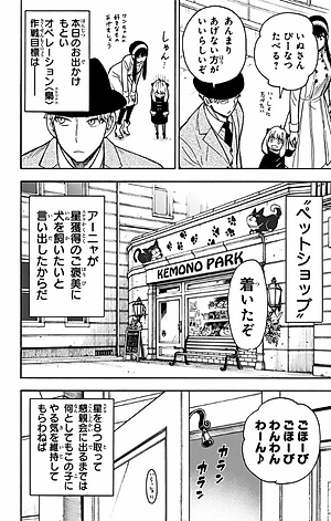 SPY x FAMILY 4 (ジャンプコミックス)