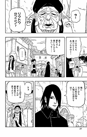 Naruto - Sasuke's Story: Sasuke Retsuden - First Volume (Japanese Edition)