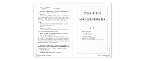 Sách Mô Phỏng Đề Thi HSK - Phiên Bản Mới - Cấp Độ 5
