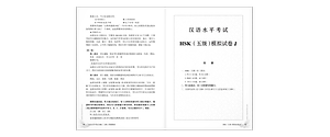 Sách Mô Phỏng Đề Thi HSK - Phiên Bản Mới - Cấp Độ 5