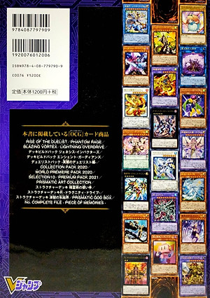 遊☆戯☆王 オフィシャルカードゲーム デュエルモンスターズ 公式カードカタログ ザ・ヴァリュアブル・ブックEX