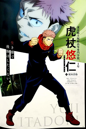 TVアニメ 呪術廻戦 公式スタートガイド