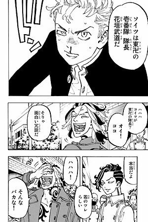 東京卍リベンジャーズ 10 - Tokyo Revengers 10