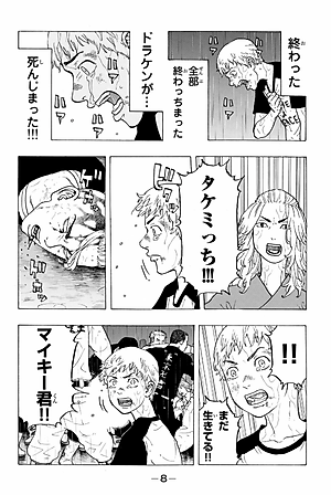 東京卍リベンジャーズ 4