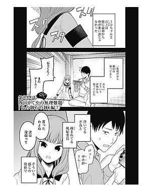 かぐや様は告らせたい 24 ~天才たちの恋愛頭脳戦~ - Kaguya-sama: Love is War