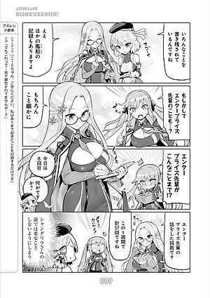 アズールレーン びそくぜんしんっ! - Azur Lane Official Yonkoma Bisoku Zenshin! 2