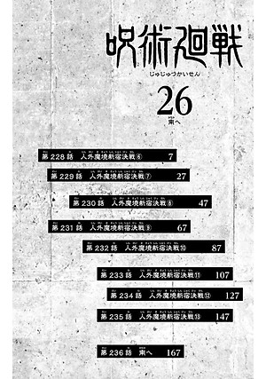 Sách ngoại văn: Jujutsu Kaisen 26 (Japanese Edition)